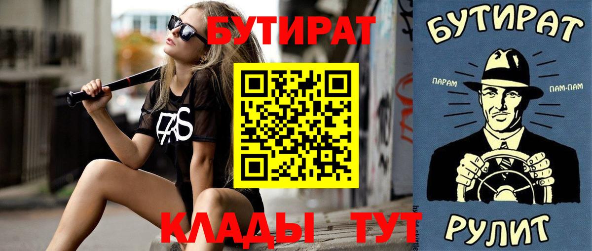 Вичуга  Бутират 99%  Бутират  Вход с VPN 