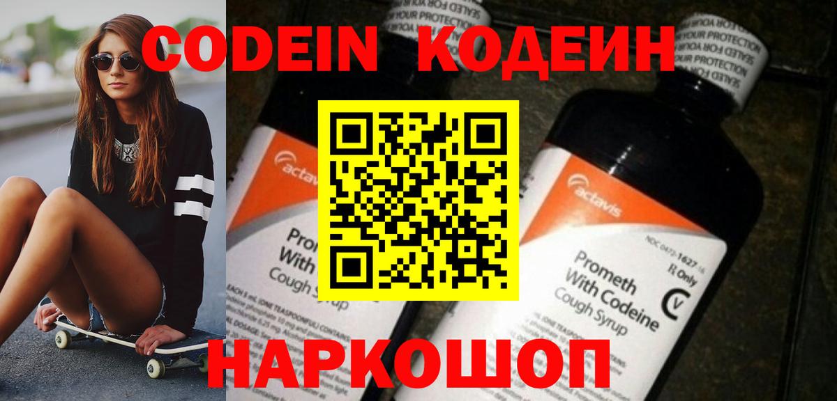Codein напиток Lean (лин)  Вход с VPN  Вичуга  Кодеин Purple Drank 
