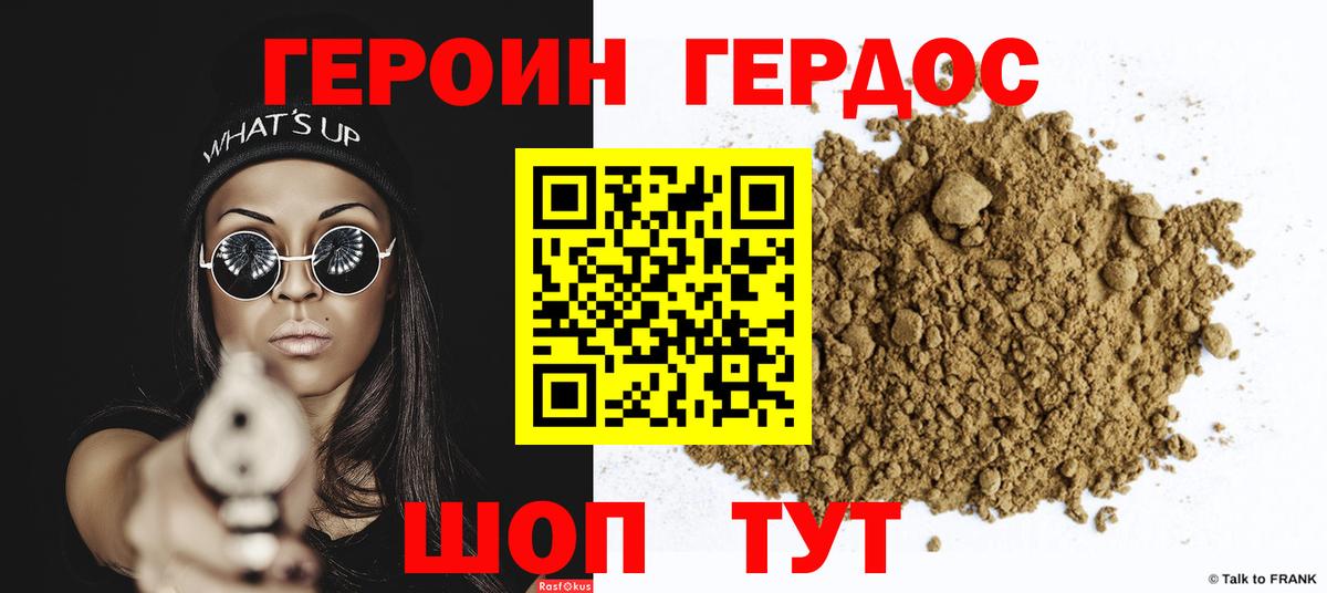 ГЕРОИН герыч Вичуга