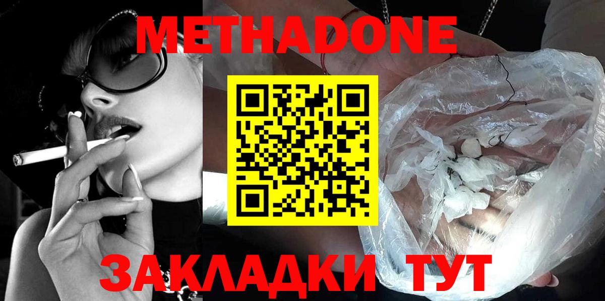 Метадон кристалл  Метадон кристалл  Вичуга  Вход с VPN 